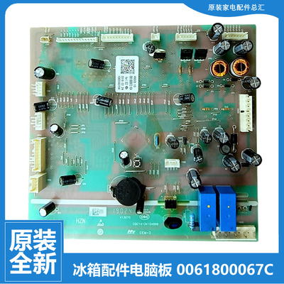 原装海尔电冰箱原厂配件电源板控制主板电脑板0061800067C 0067C