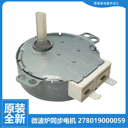 原装格兰仕微波炉配件转盘电机G80F23CN1XL-X8/CN2L-A9/G1/Q6/Q6H