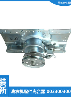 原装海尔洗衣机配件离合器XQB75-S1258/S1269/S1226/S9288J/S1626