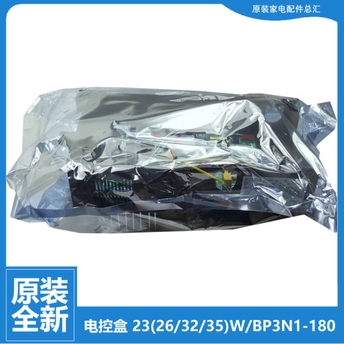 原装美的空调配件电脑主板电控盒KFR-26GW/BP3DN1Y-SA201(B2/LE(2