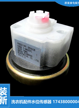 原装小天鹅洗衣机配件水位传感器TB60-3908DPCL(R/Q1088CL/X3268G
