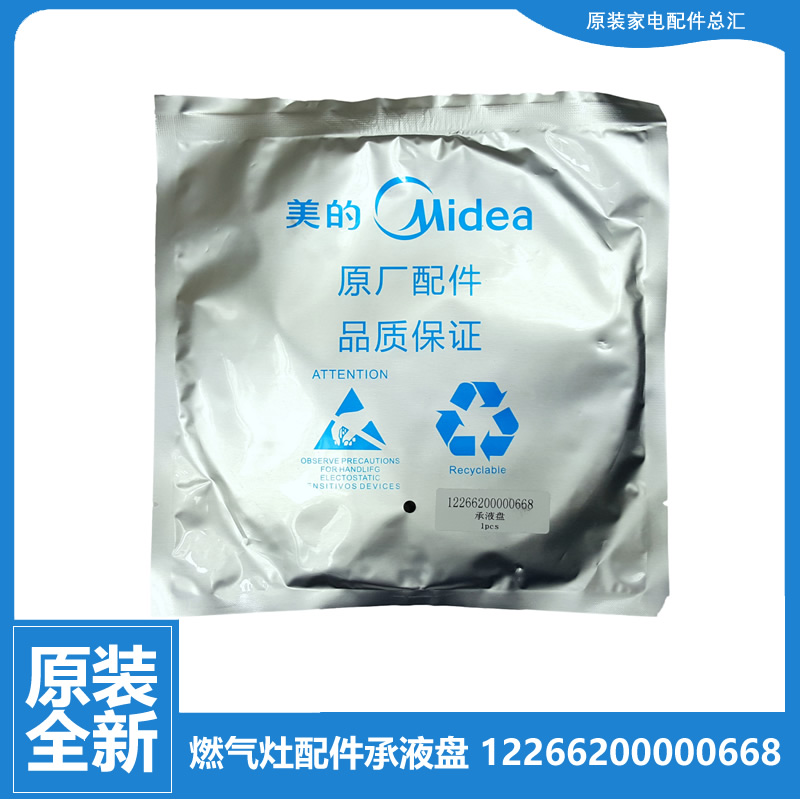 适用美的燃气灶配件盛水接水盘承液盘JZT/JZY-MQ7213-G/MQ7216-C