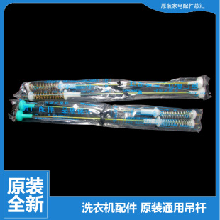 858DDM 1068G V1068 TB73 小天鹅洗衣机配件减振震吊杆XQB52