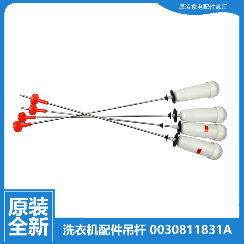 原装海尔洗衣机配件减振震吊杆EMS85BZU128W ES80Z3WU1 S8036Z61