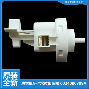 HB9G HB18G HB509G 海尔洗衣机配件水位传感器开关EG10012B9G 原装