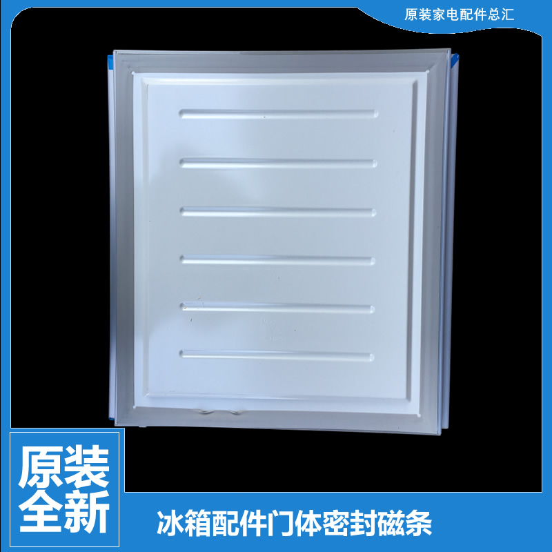 美的冰箱配件冷冻门密封磁条BCD-216TMNA-TMQ-TMQA-TSMNA-TSMN