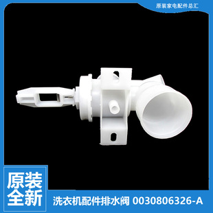 海尔洗衣机配件排水阀XQB50 10BP 528P抗菌型 10BPK 原装