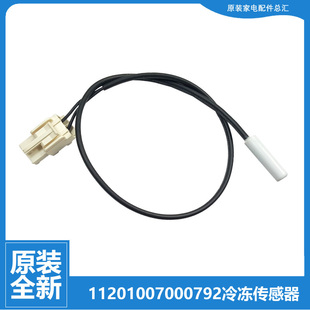 美 230WTGM 冰箱温度传感器探头BCD 229WTGM 241WM 228WTPZM 原装