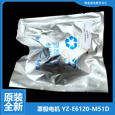 原装美的微波炉配件散热风扇电机M1-231A/L201B/L202B/L204A/235A