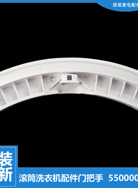 原装西门子洗衣机Silver298XS Athletic1098XS Silver2205门把手