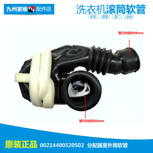 正品海尔洗衣机配件波纹软管XQG50-AB858CTXB/S1016 XQG55-QH1298