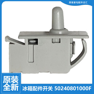 适用美的冰箱配件照明门控门灯柱形开关BCD-545WKPZL/549WKPZM