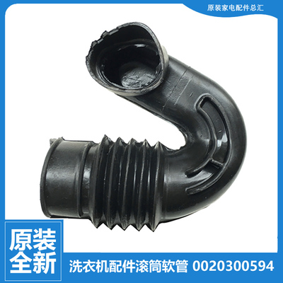 原装海尔洗衣机配件波纹软管TQG85-BK1261/K1261A G90629BKX12GU1