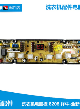 全新海信洗衣机配件电脑主板控制板050401J02254 XQB60-8199 8208