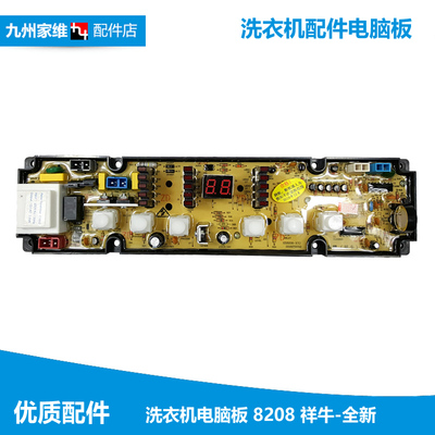 全新海信洗衣机配件电脑主板控制板050401J02254 XQB60-8199 8208