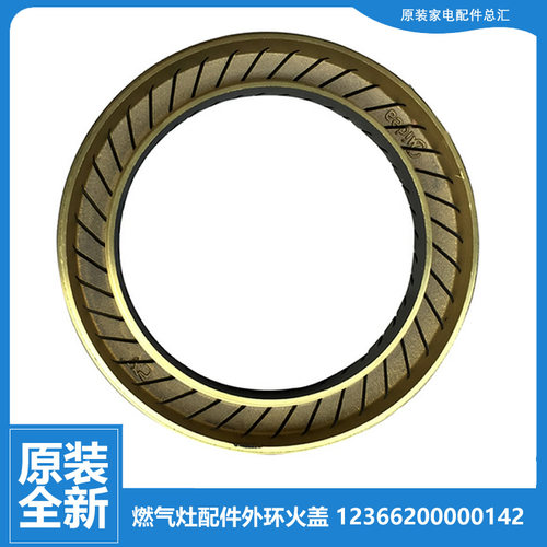 原装美的燃气灶配件外环大火盖JZY-Q636/Q636(20Y)/Q636A/Q636B