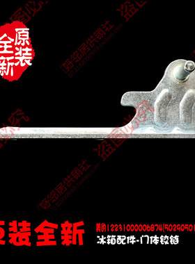 正品美的冰箱配件中铰链合页BCD-206TMK BCD-215TQM BCD-215TQMB