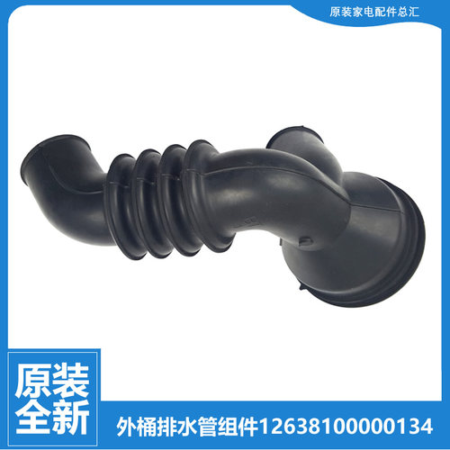 正品小天鹅洗衣机配件波纹排水管TG70-J60WDX/1411WDXS/1406LD(S)