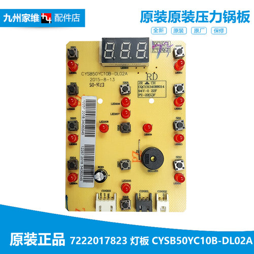原装苏泊尔电压力锅配件按键控制显示板CYSB65YC10A-110/SY0668