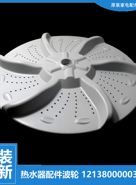 原装荣事达洗衣机配件波轮盘RB60-5001GX/503GF/505GF/505GF(H)