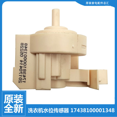 美的洗衣机配件水位传感器MD80VT715DS5 MG80V330WDX MG10P33WDG5