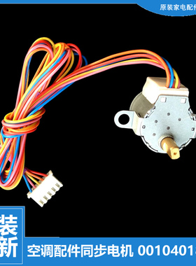 海尔空调配件摆叶风同步进电机马达KFR-35G/CMA21A/CPA21A/QAF22A