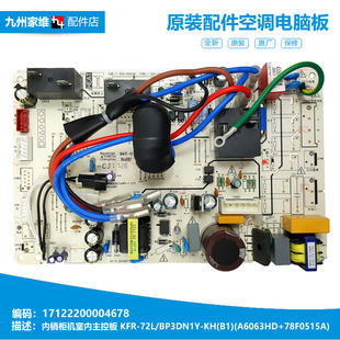 BP3DN1Y 美 72L KFR 空调室内机电脑控制主板17122200004678