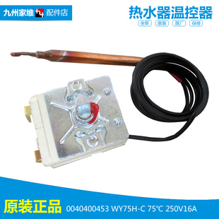 L6.6 海尔热水器配件恒温控器开关LES L6.6U 409H 原装 正品