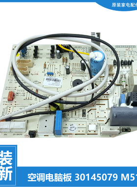 原装正品格力挂机空调配件内机控制电路电脑主板30145079 M518F1