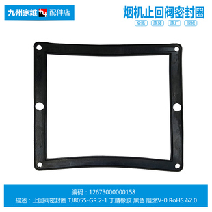 200 吸油烟机配件密封圈胶垫CXW AJ9013 DJ352R 正品 DJ319 美