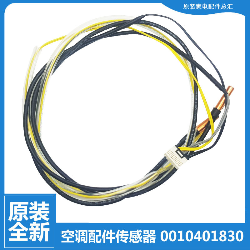 原装海尔空调配件温度传感器KFR-32W/0523A/0123A/0623A/1023A