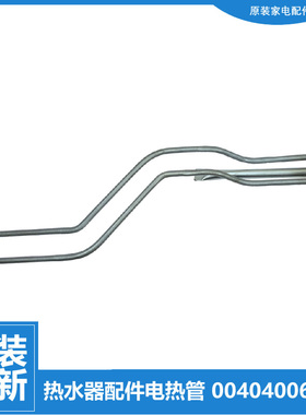 原装海尔电热水器配件加热管电热管0040400636B 1500W 0636B单管