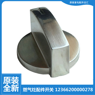 Q633 燃气灶配件旋钮开关JZR Q632 Q633B 原装 美