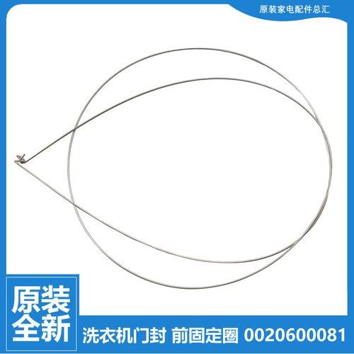 原装海尔洗衣机配件钢丝固定圈卡箍XQG70-BX12266A/12719/BX10288