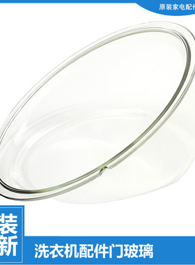 正品美的洗衣机配件门玻璃观察窗MG56-1003E/1003L(S/1203LD(S)