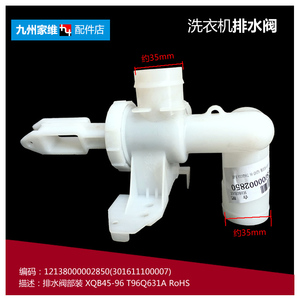 美的洗衣机配件排水阀MB120-1300WB/6100QCG MB100VC157 MB100WJ3