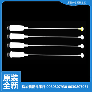 Z1218至爱 Z118S至爱 B92886 海尔洗衣机配件减振震吊杆XQS60 原装