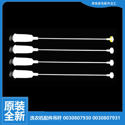 原装海尔洗衣机配件减振震吊杆XQS60-Z118S至爱/Z1218至爱/B92886