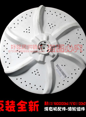 正品美的洗衣机配件波轮盘MB65-V2010H/GF03W MB65-1020H/1000H