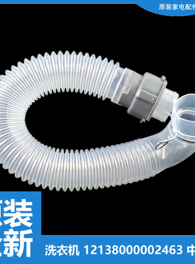 原装小天鹅洗衣机配件内排水管TB70-5088IDCL(S/5168G/J5188DCL(S