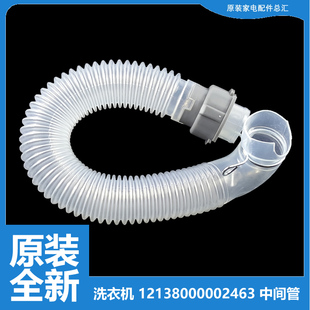H1188IG H2188G 正品 X505G 小天鹅洗衣机配件内排水管TB70