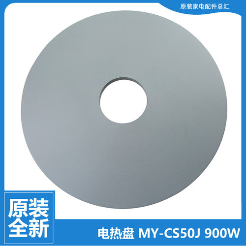 原装美的压力锅配件发热盘电热盘PCS5020/5021/5022/5023/5025