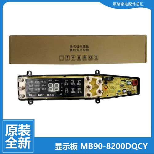 原装美的洗衣机配件电脑显示按键板MB90-8200DQCY 17138000023943