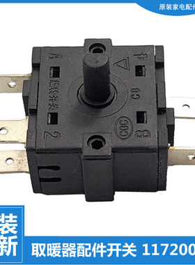 原装格力电热油汀取暖器配件档位旋转开关NDY21-X6022 NDYT-26