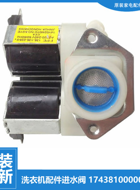 原装正品小天鹅洗衣机配件进水电磁阀TG80-easy70WDX/F1411LPDS