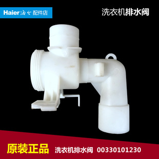 海尔洗衣机配件排水阀XQB52 XQB40 38B抗菌型 81E 38抗菌型 正品