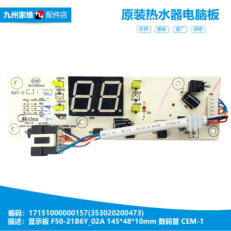 原装美的热水器配件控制按键显示板F60-21BA1(HY/21B6 F80-21B6