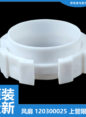格力大松风扇配件立柱限位塑料卡套FDZ-4028Bg7/4038Bag7/4038Bg7
