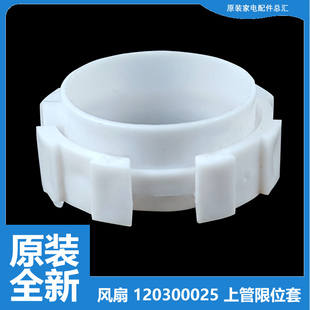 40Be 格力大松风扇配件立柱限位塑料卡套FDG 40Bd 40BC 40Bf 40B1