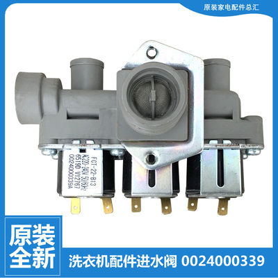 原装海尔洗衣机配件进水电磁阀EG10014BDX59SU1 XQG65-BDX1226
